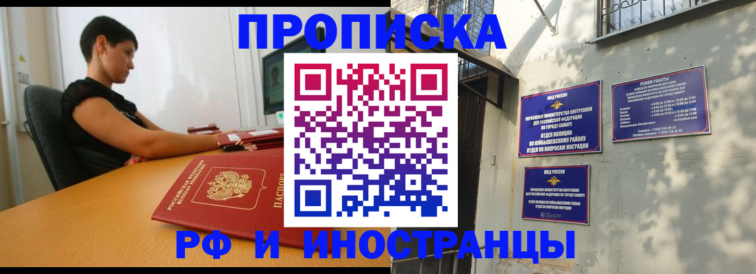 временная регистрация купить в Новочеркасске