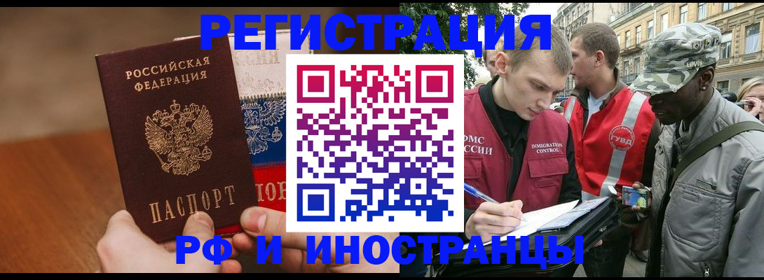 временная регистрация для всех в Новочеркасске