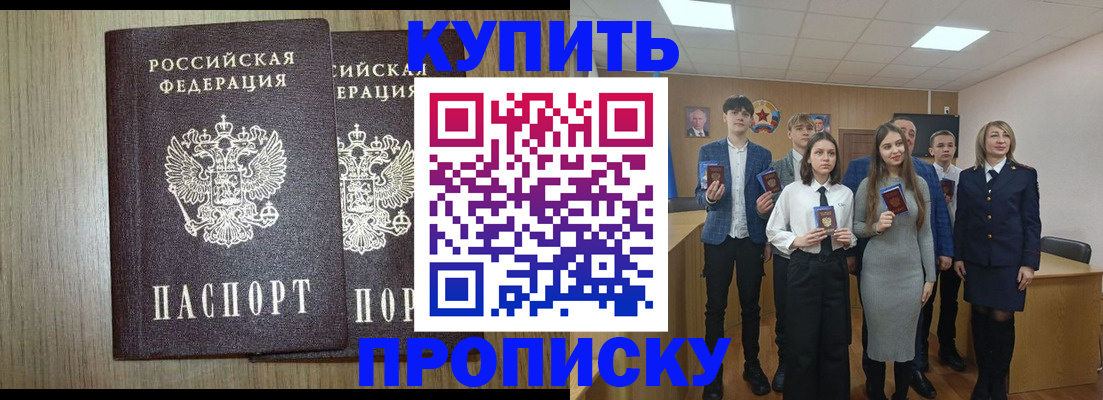 прописка гарантия в Новочеркасске