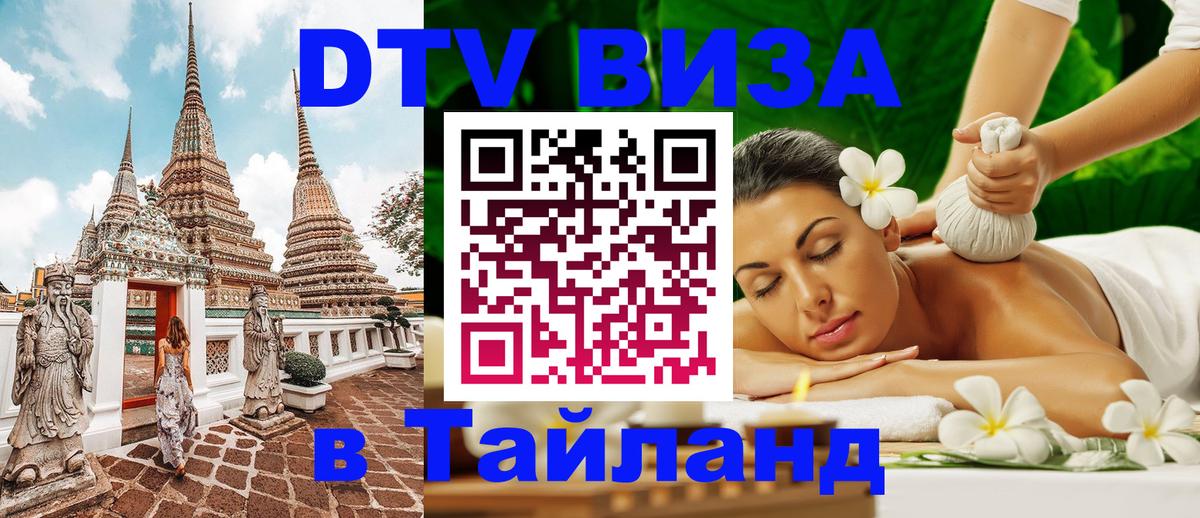 DTV Visa Thailand — прайс и условия, виза без дополнительных документов - 08.01.2026 